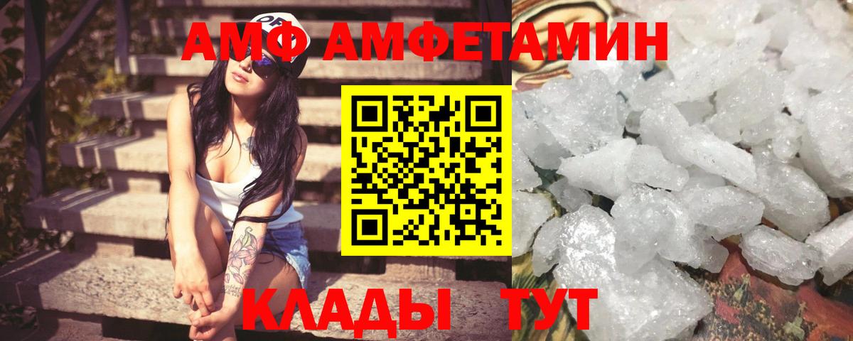 Амфетамин VHQ  Вход с VPN  Таганрог 