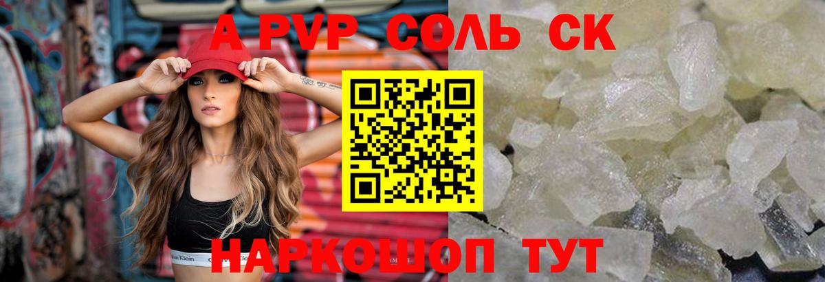 Alpha PVP кристаллы Таганрог
