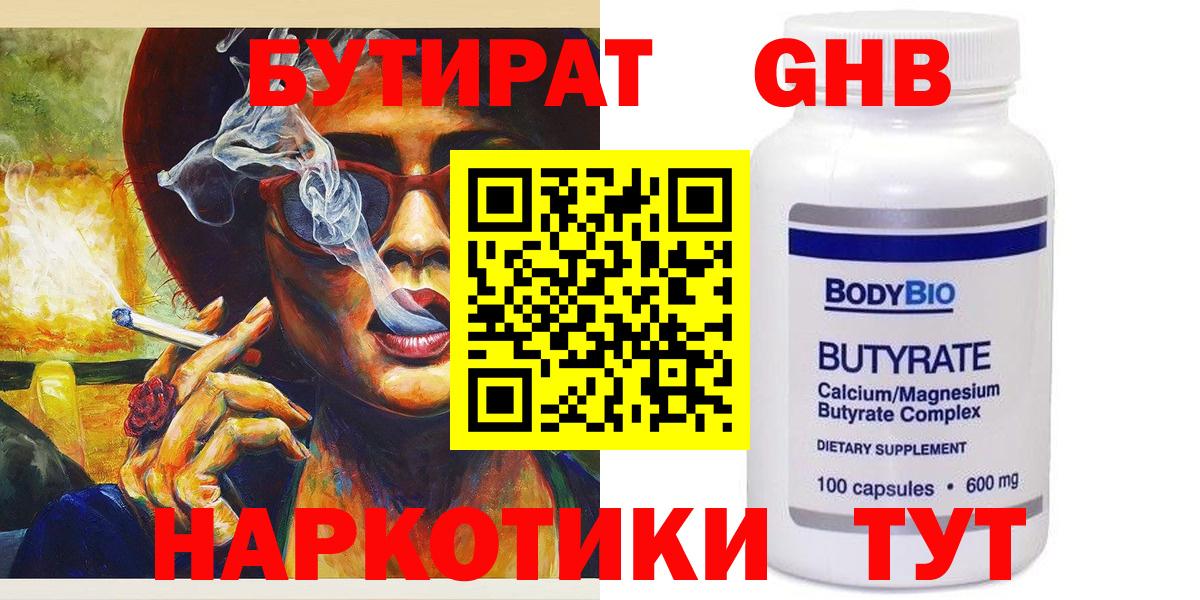 Таганрог  БУТИРАТ  Вход с VPN  Бутират 1.4BDO 