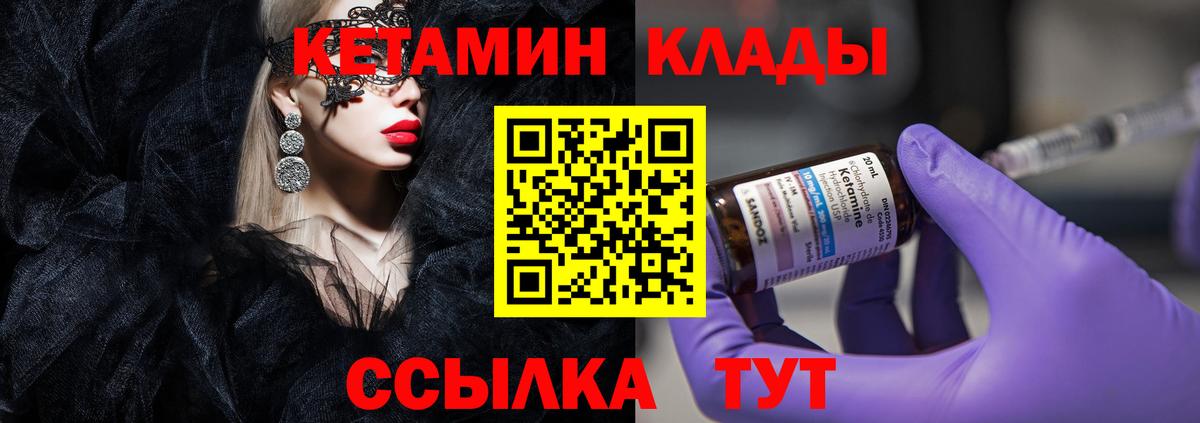 КЕТАМИН ketamine Таганрог