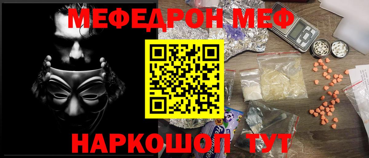 Мефедрон мяу мяу  Вход с VPN  МЯУ-МЯУ  Мефедрон mephedrone  цены   Таганрог 