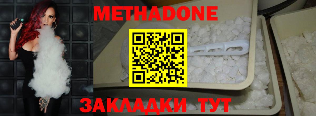 Таганрог  МЕТАДОН кристалл  Вход с VPN 