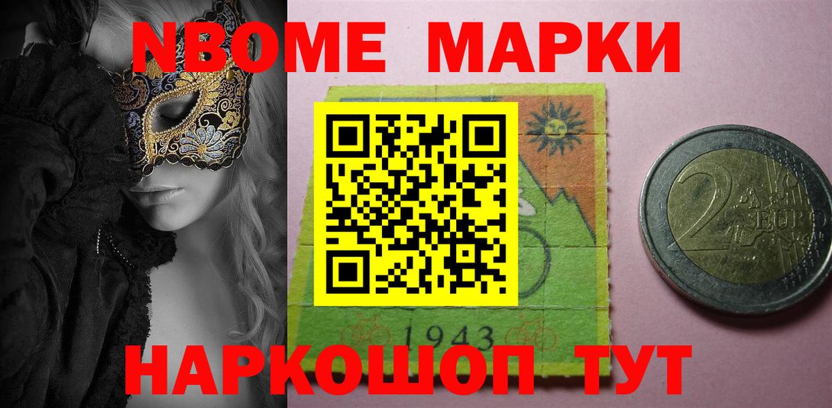 Марки NBOMe 1,8мг Таганрог